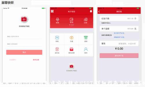 
如何在imToken钱包中安全转出USDT：详细指南与注意事项